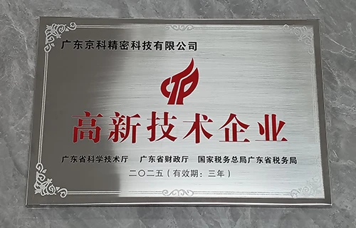 La planta de Kingco en Jiangmen es reconocida como una empresa nacional de alta y nueva tecnolog&iacute;a